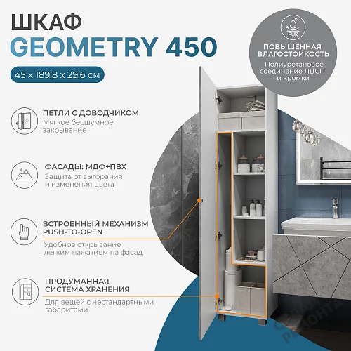Фото Пенал напольный Vigo Geometry 450 pn.GEO.45, бетон купить в Челябинске: цена, описание, фото. Интернет-магазин 2
