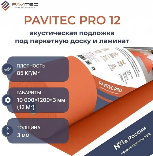 Фото Подложка рулонная Pavitec Pro 3 мм под ламинат и паркет оранжевая – купить в Челябинске: цена, описание, фото. Интернет-магазин 1