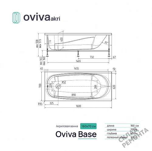 Фото Ванна акриловая Oviva Base 160*70  купить в Челябинске: цена, описание, фото. Интернет-магазин 5